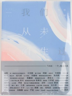 cover image of 我们从未陌生过(We are never strange)
